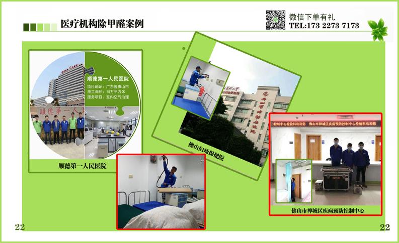 佛山顺德第一人民医院新办公室清除甲醛 医院清除甲醛