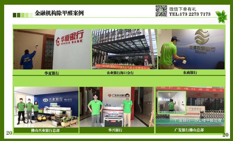 佛山市金融银行新装修办公室除甲醛治理 佛山市金融银行新装修办公室除甲醛治理